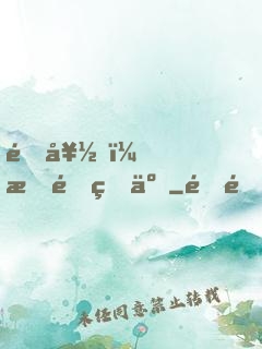 還好，我重生了